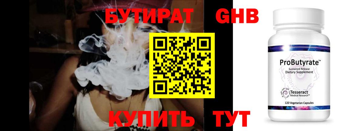 Полевской  Бутират жидкий экстази  Вход с VPN 