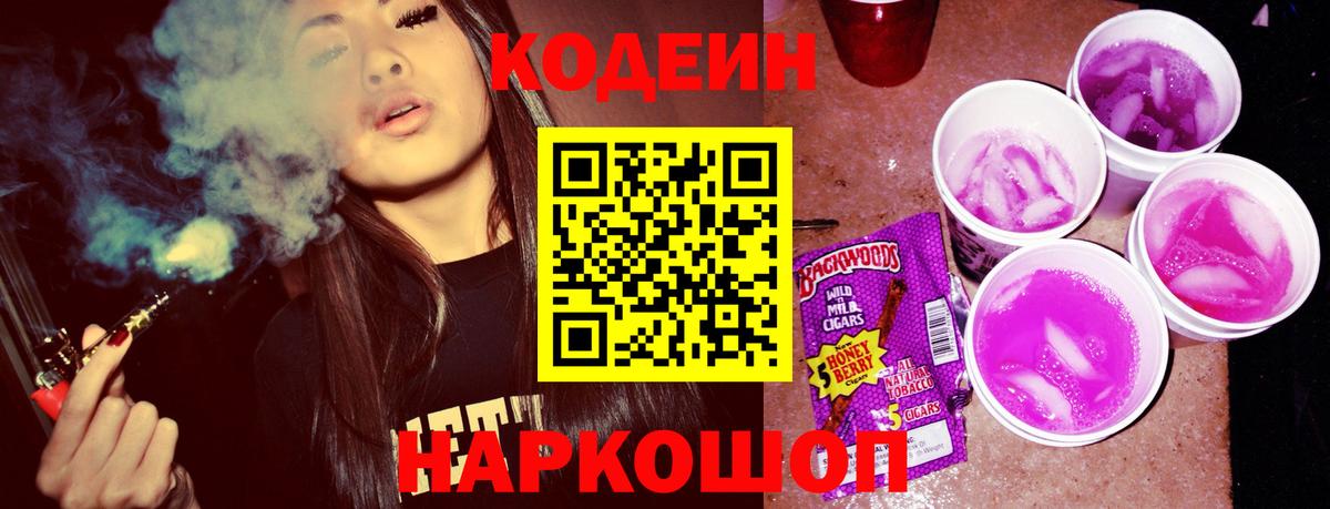 Полевской  Кодеин напиток Lean (лин)  Вход с VPN 