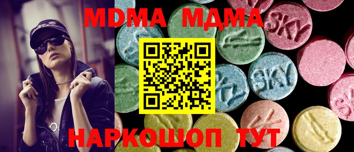 Полевской  МДМА кристаллы  Вход с VPN  MDMA  МДМА Molly 