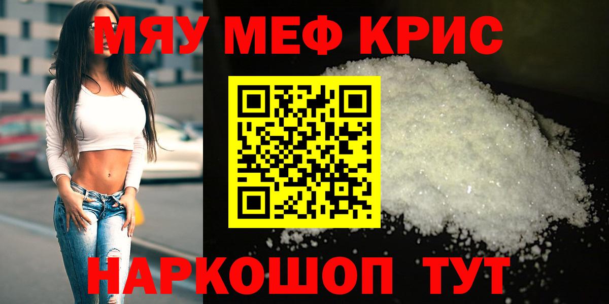Меф мяу мяу  Полевской